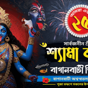 Kali Puja Banner Design (8Feet X 4Feet)